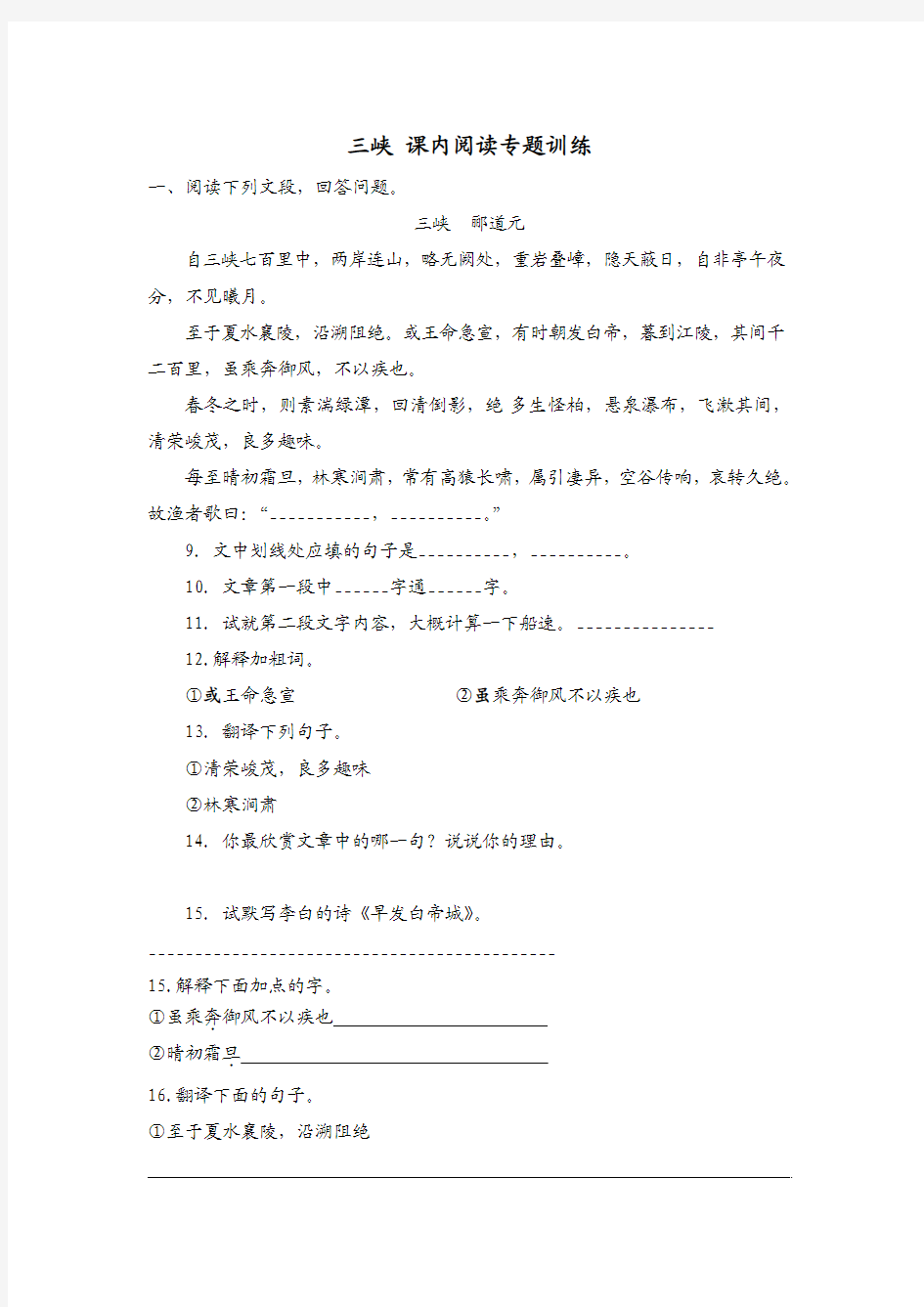 三峡课内阅读专题训练.doc1111