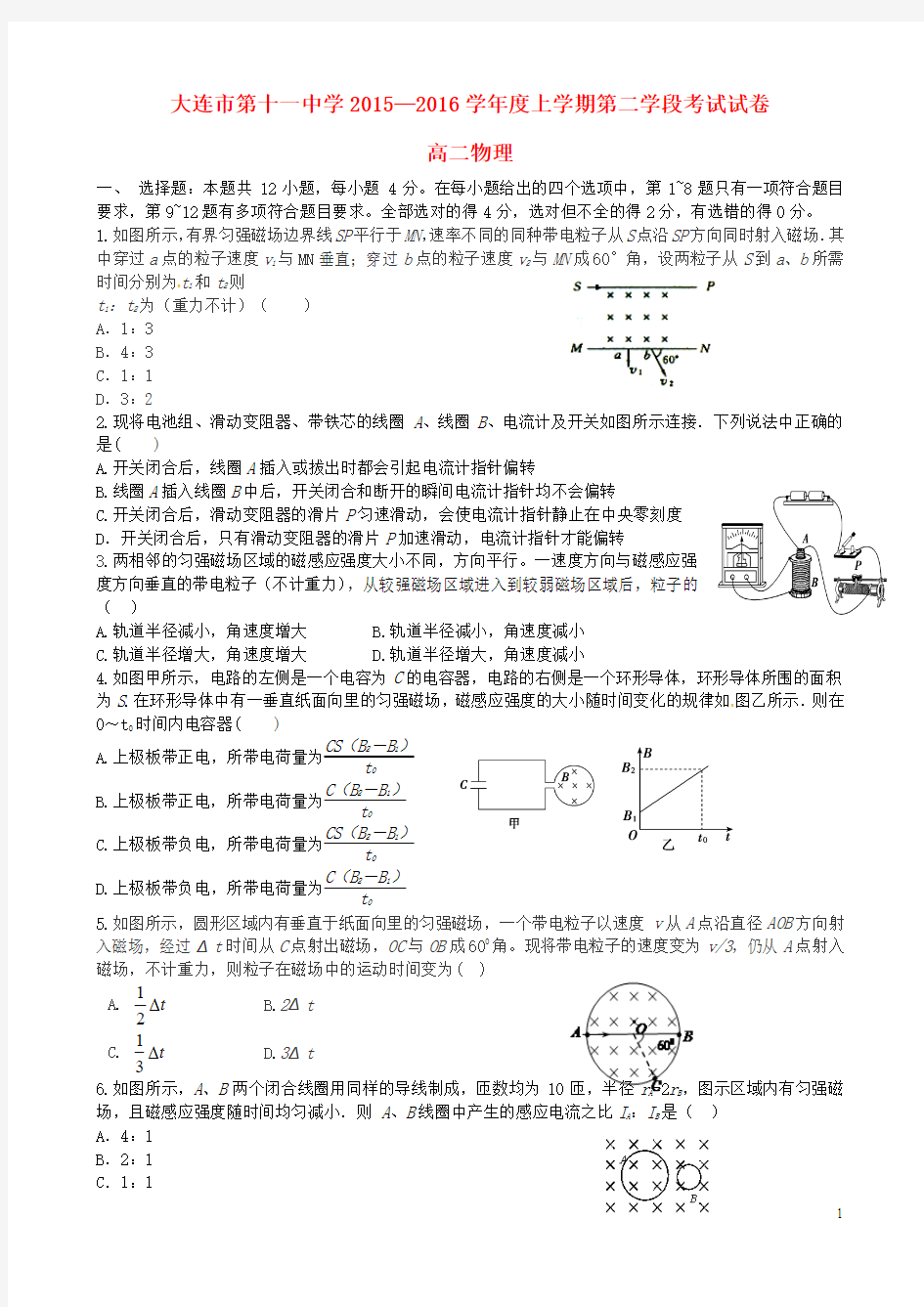 辽宁省大连市第十一中学高二物理上学期第二学段考试试题-课件