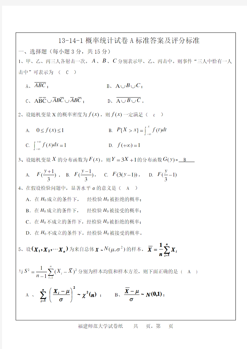 概率统计试卷带答案