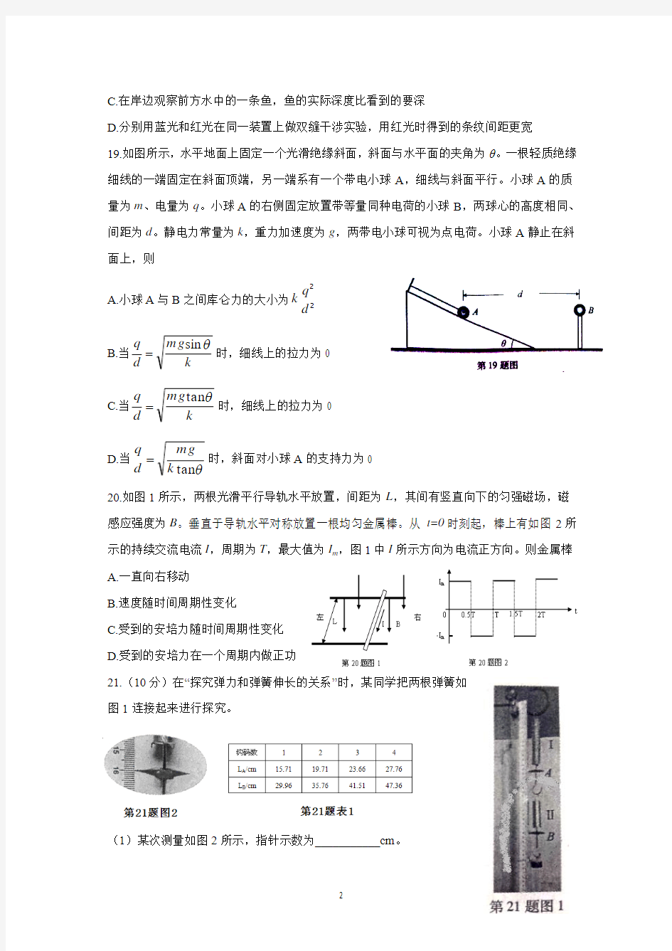 2014年浙江省高考理科综合(物理)真题试题及答案