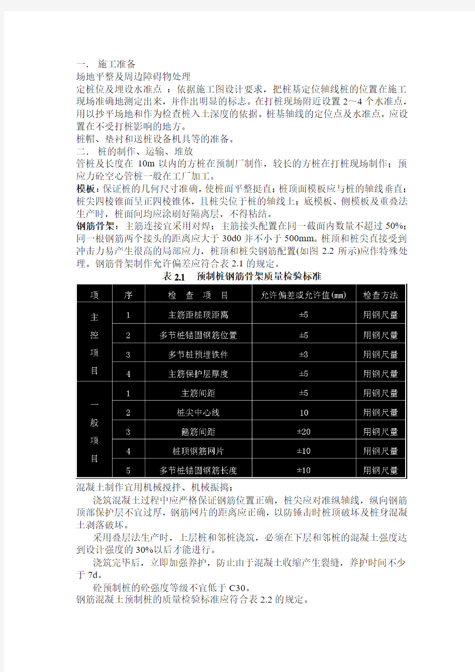 第二章 桩基础工程