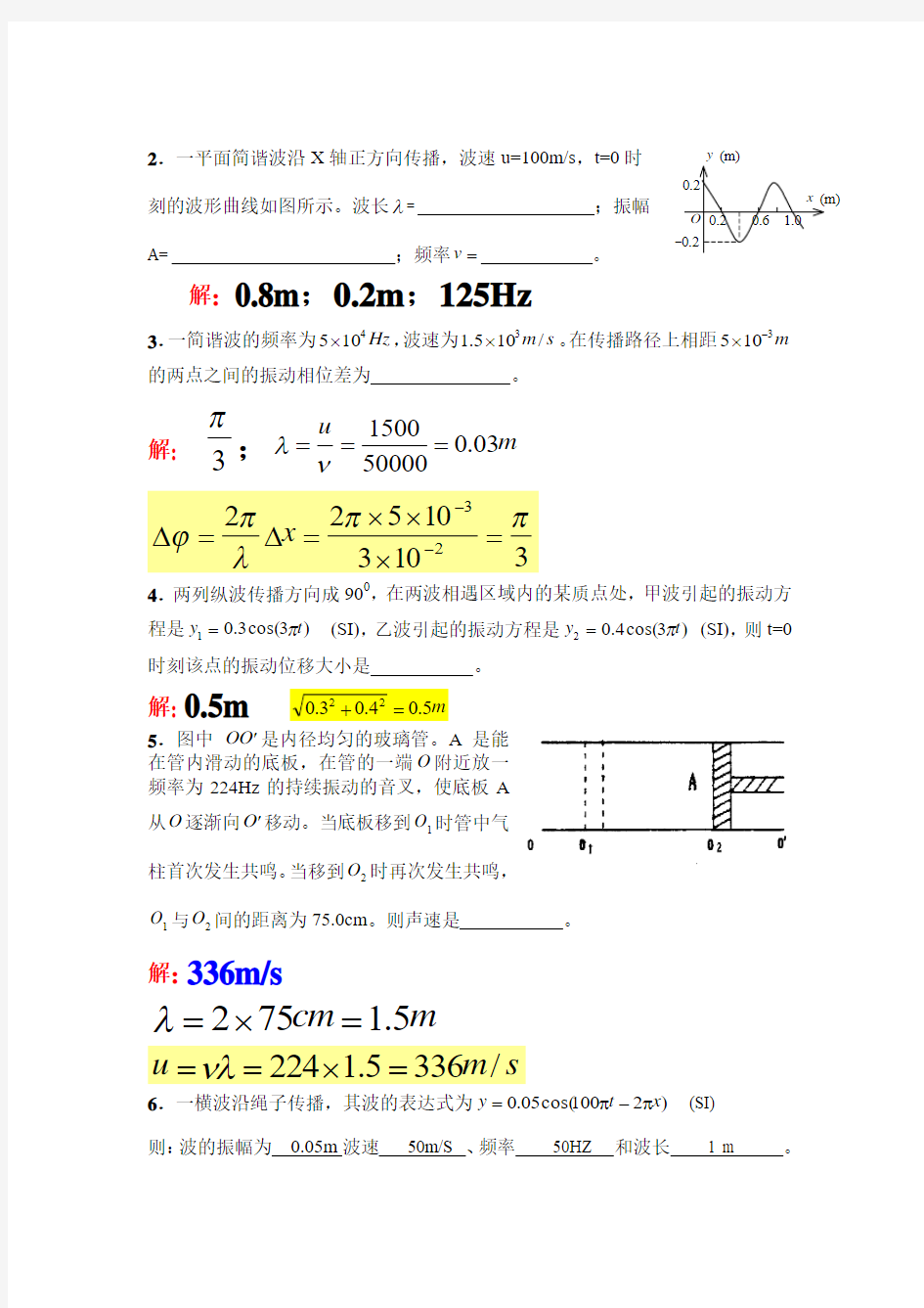 大学物理II练习册答案14