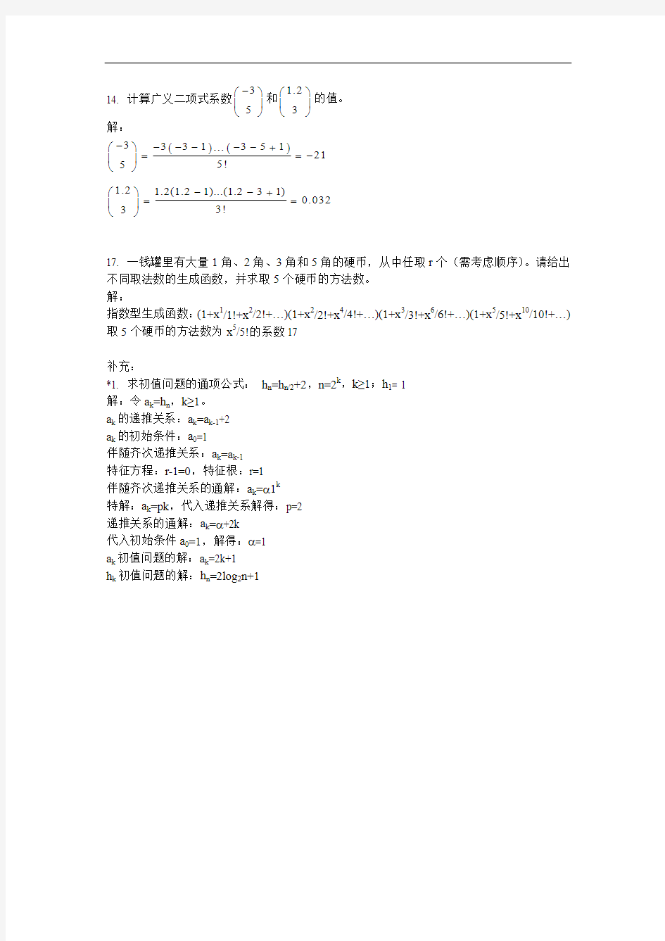 华东师范大学离散数学章炯民课后习题第10章答案