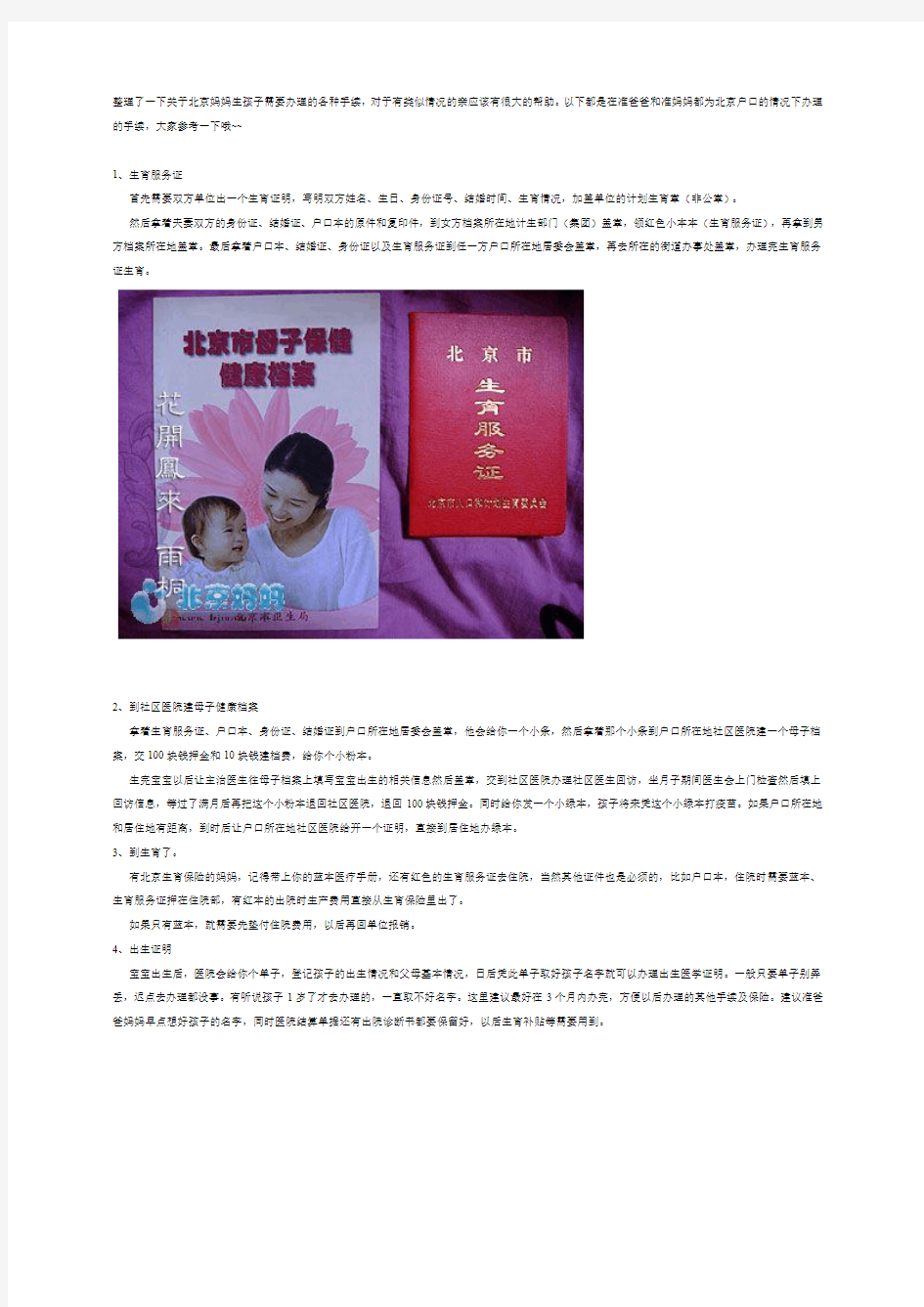 北京妈妈生孩子所需要办理的各种手续(完全版)