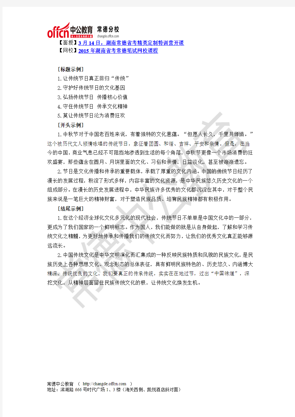 2015湖南省考：申论范文素材：以“传统节日文化回归”为主题