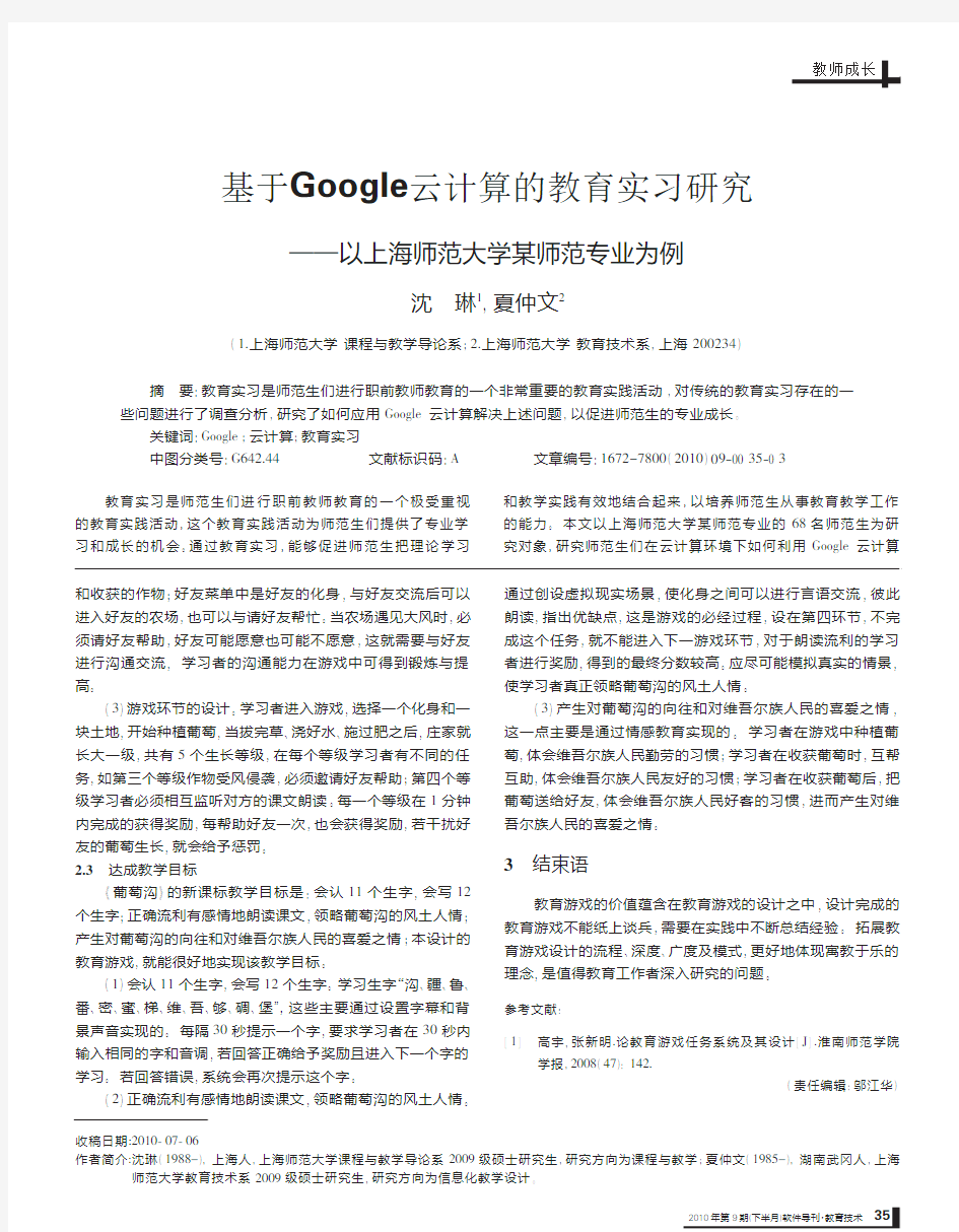 基于Google云计算的教育实习研究_以上海师范大学某师范专业为例