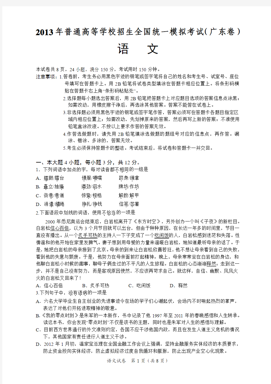 2013年广东省高考语文模拟试卷及答案