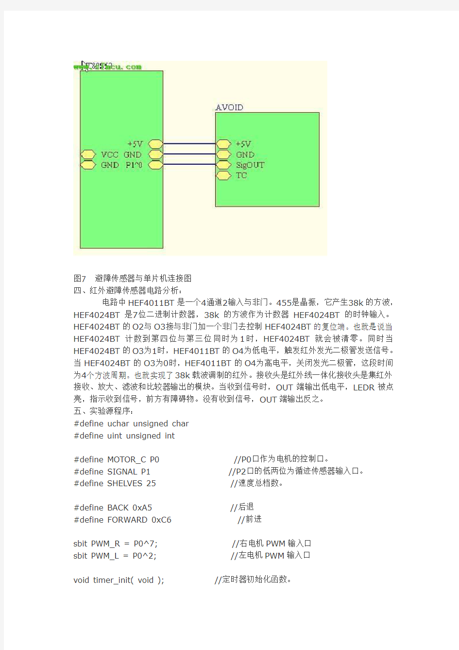 红外避障传感器原理图