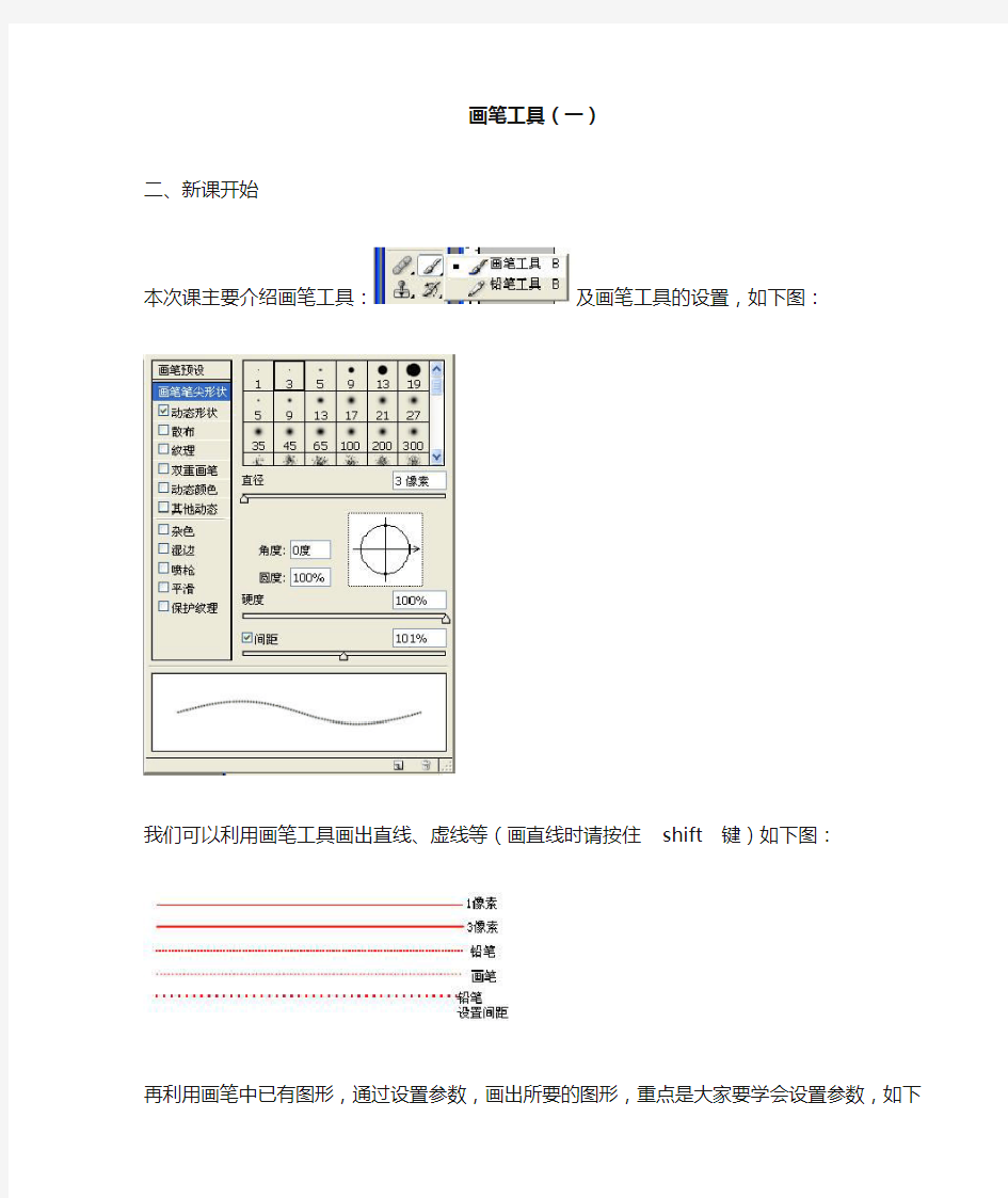 画笔工具使用方法