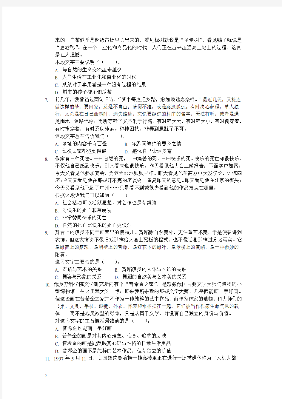 中国移动校园招聘考试行测专项练习(一)