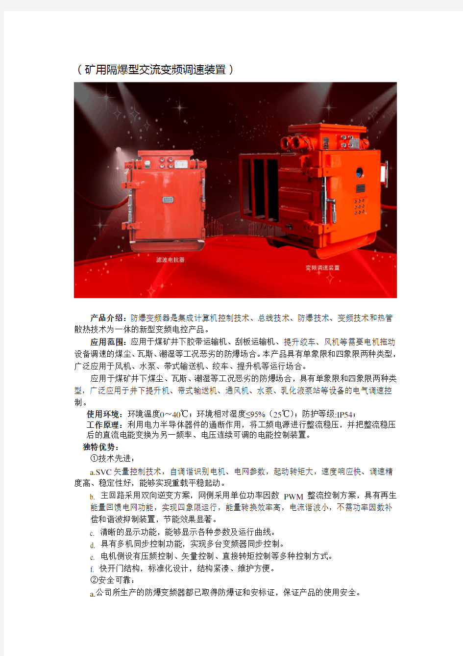 防爆变频器