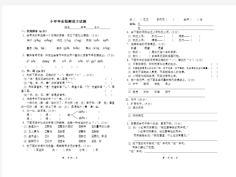 小学毕业质量检测语文试题