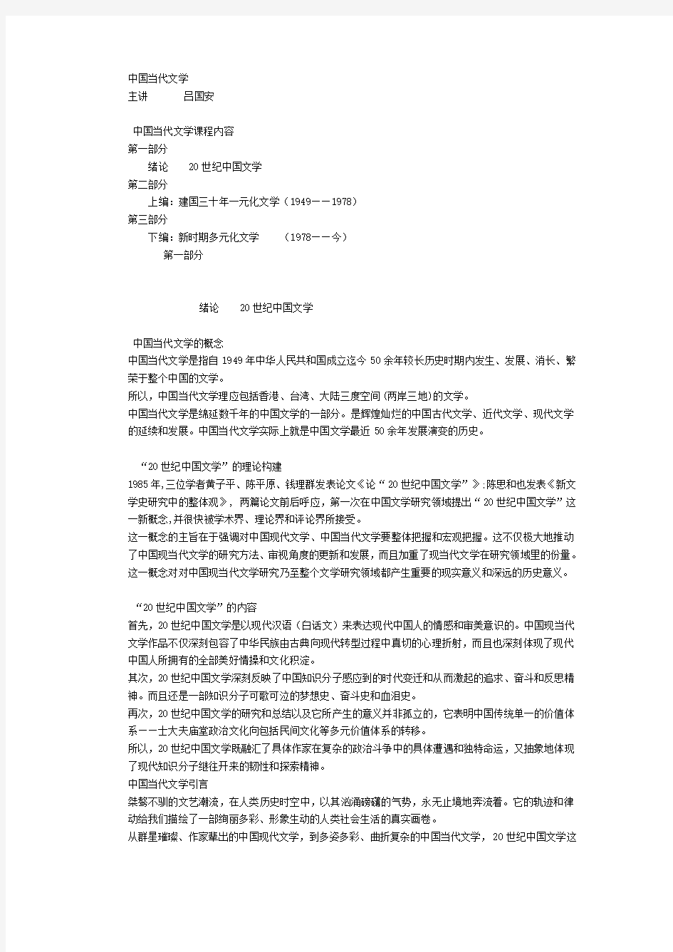 中国当代文学复习资料【考试必过】