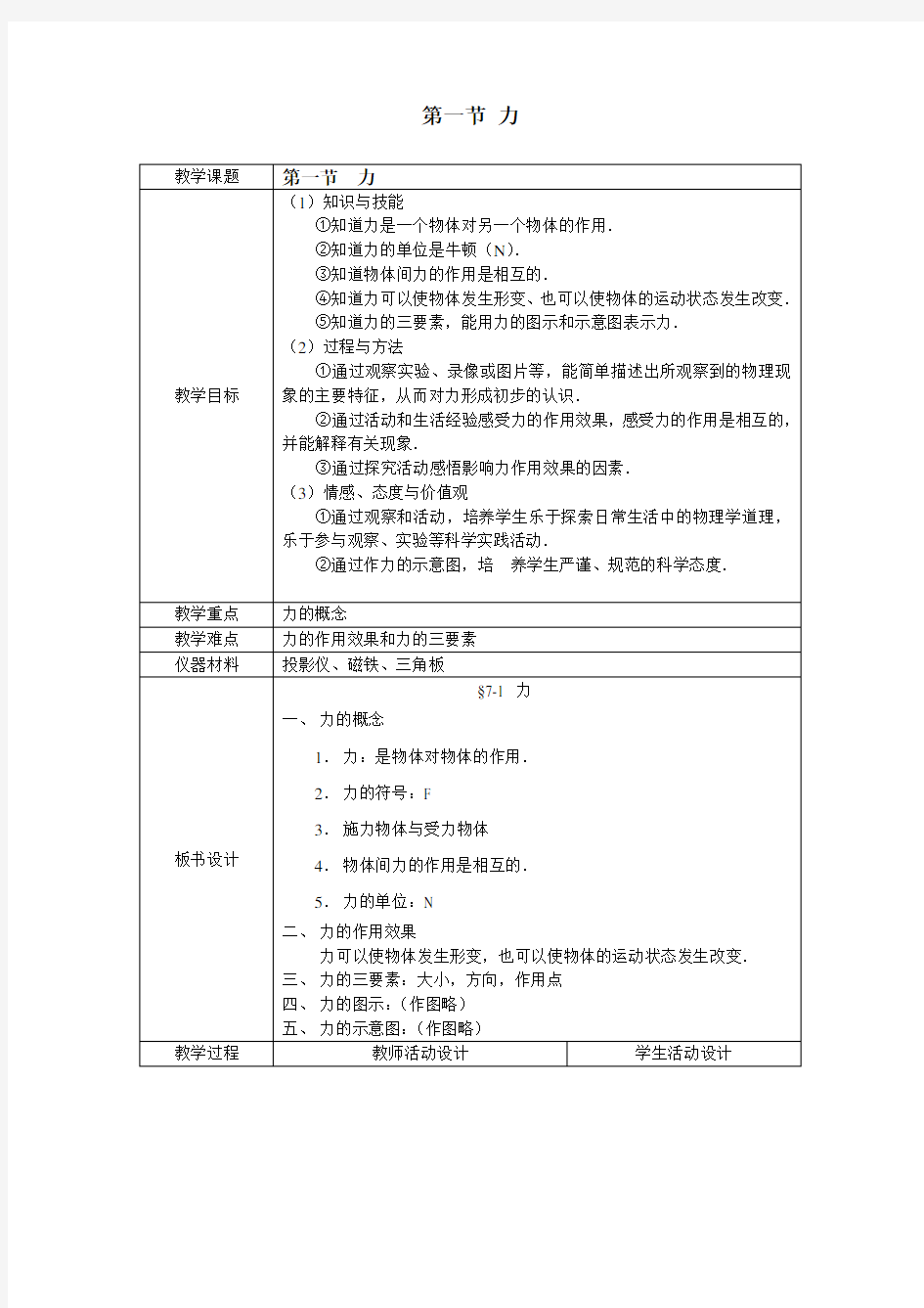 7.1力教案