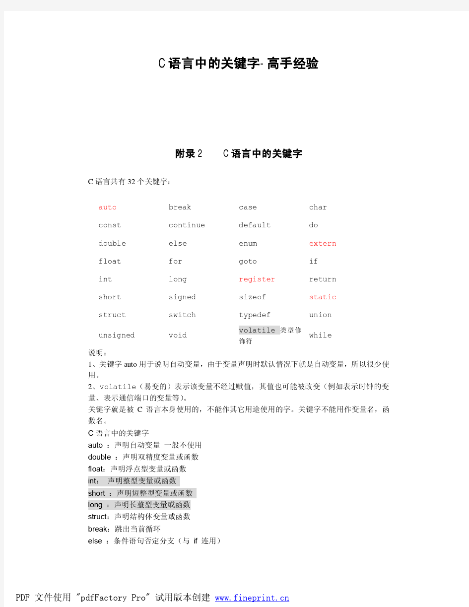 C语言中的关键字-高手经验