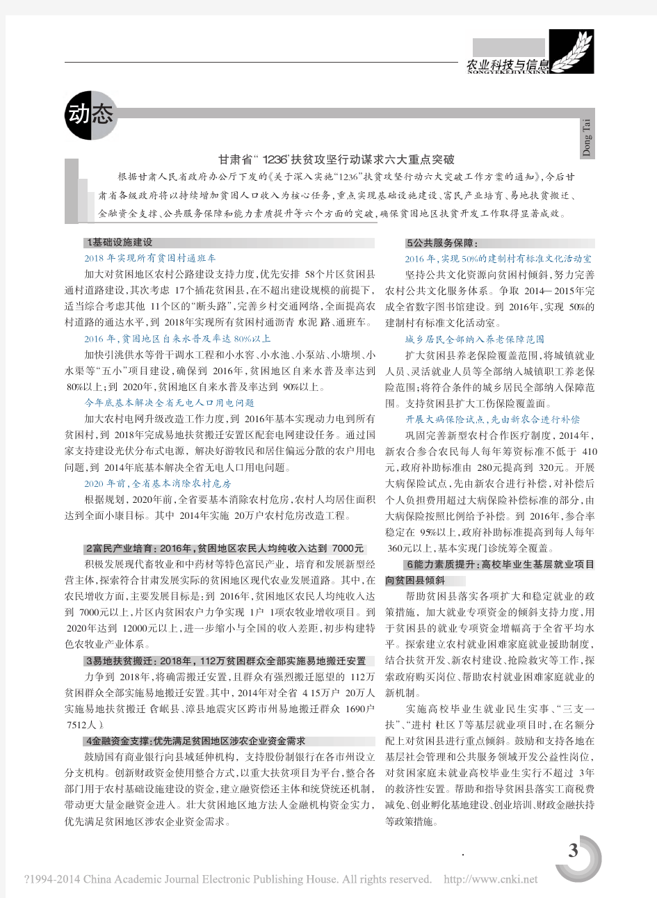 甘肃省_1236_扶贫攻坚行动谋求六大重点突破_