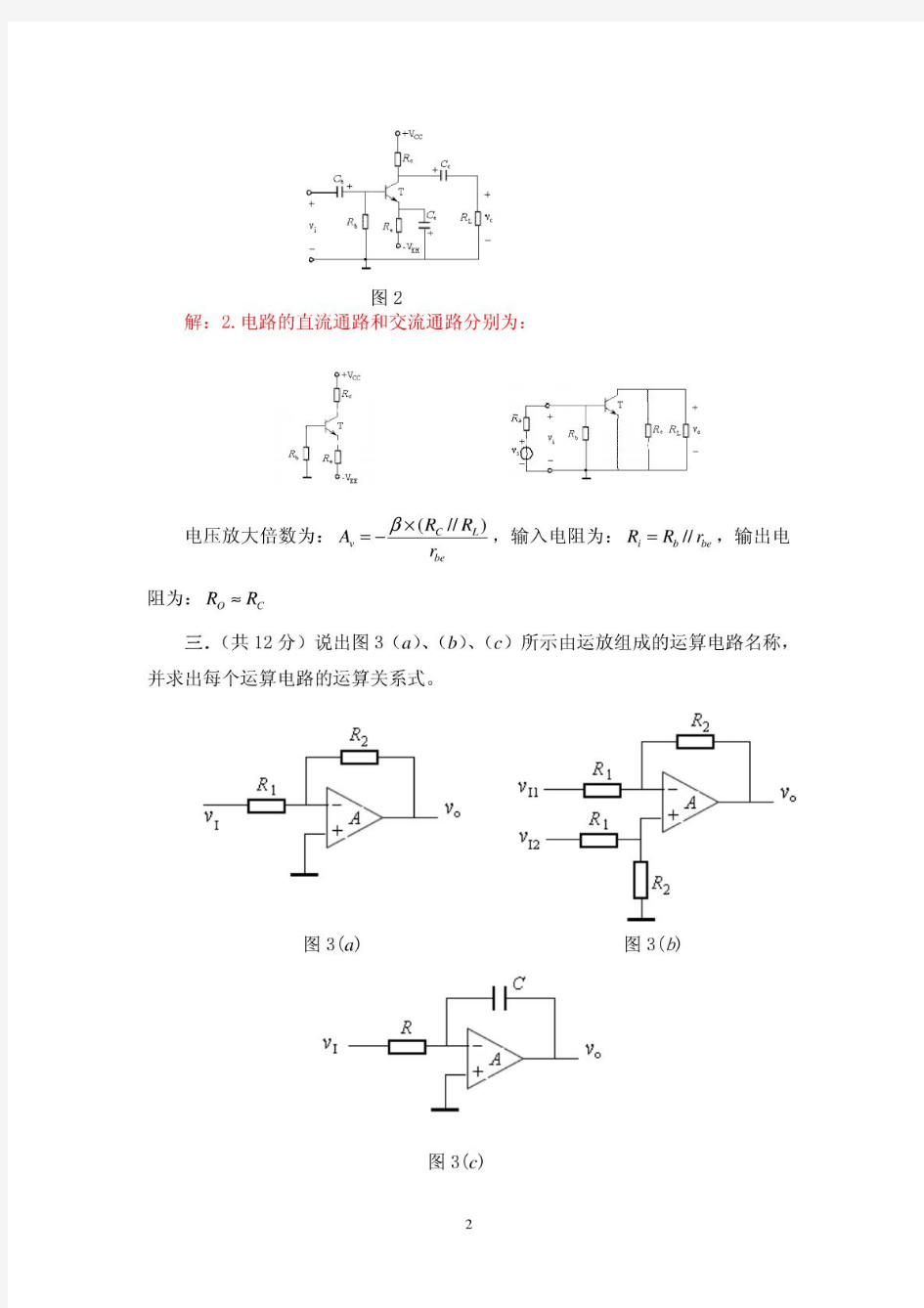 2014浙大远程电子技术基础模拟试题答案