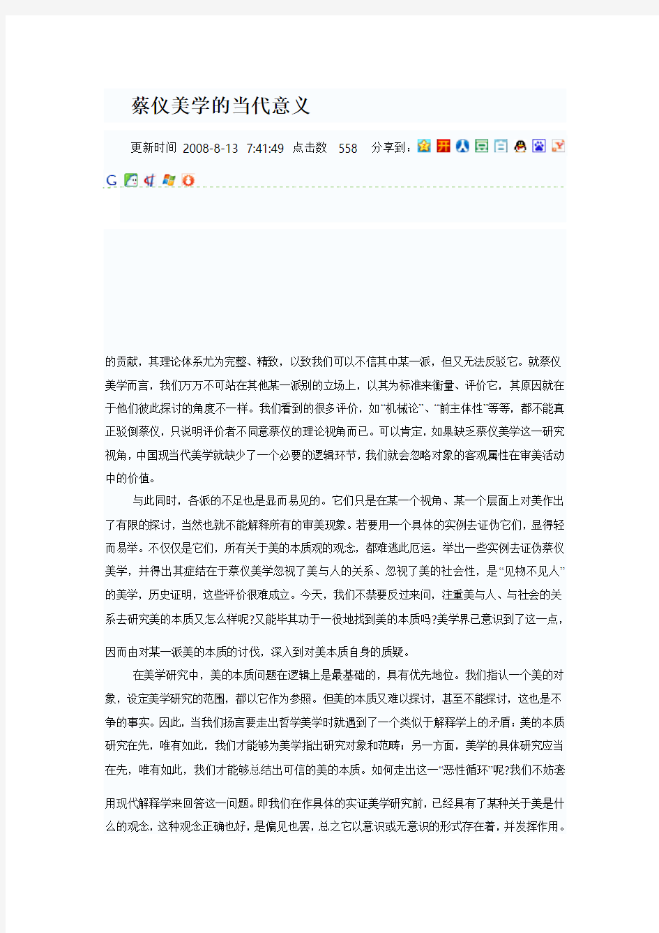 蔡仪美学的当代意义