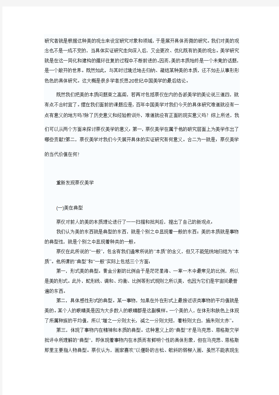 蔡仪美学的当代意义