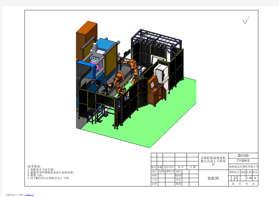 压铸机集成视觉机器人自动上下料项目图纸