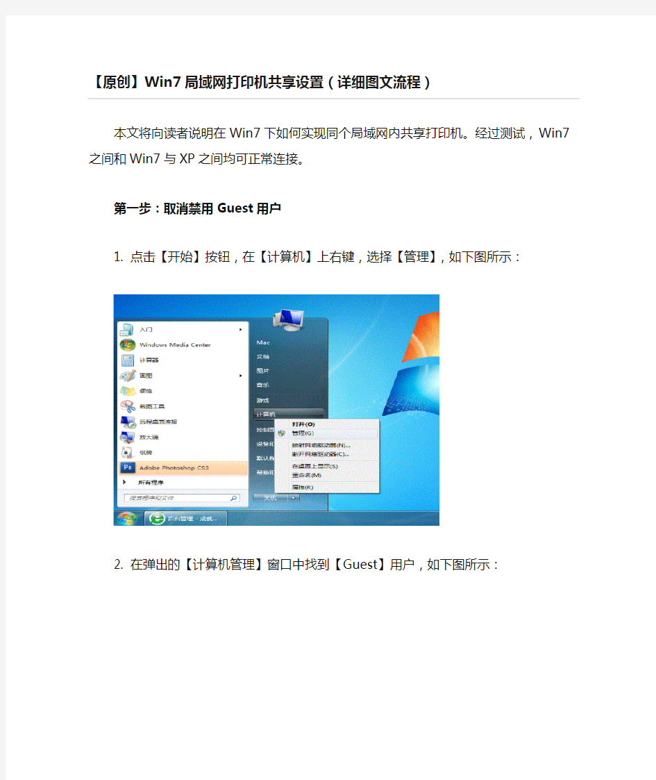 WIN7局域网详细设置