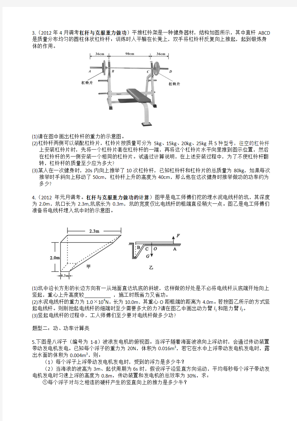 12-4-5八年级期末考点训练3