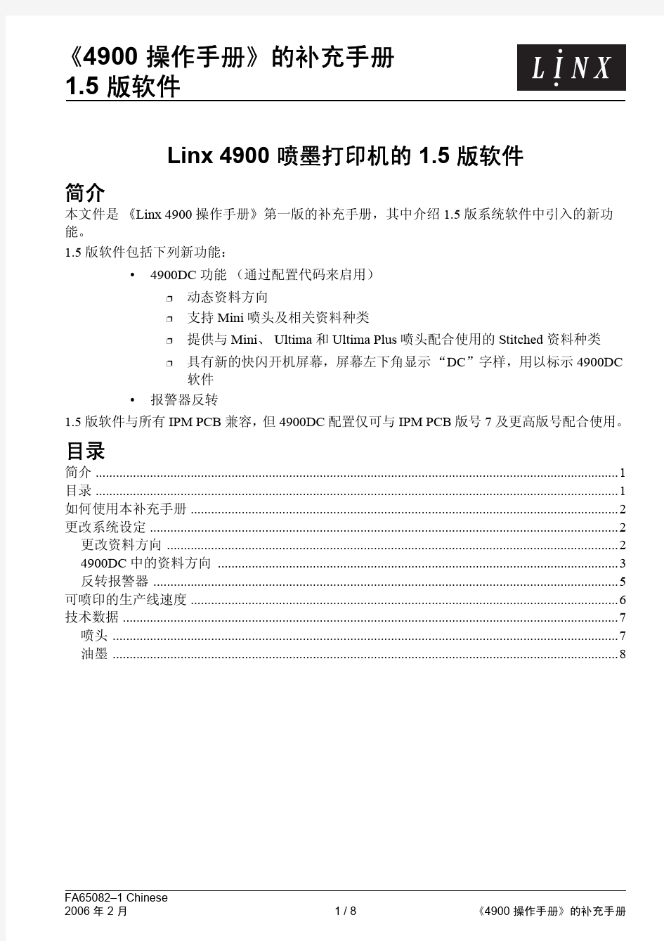 4900操作手册补充材料