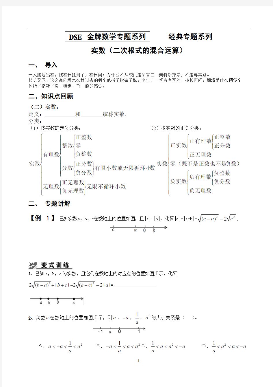 实数的混合运算(精)经典难题复习巩固(学生)