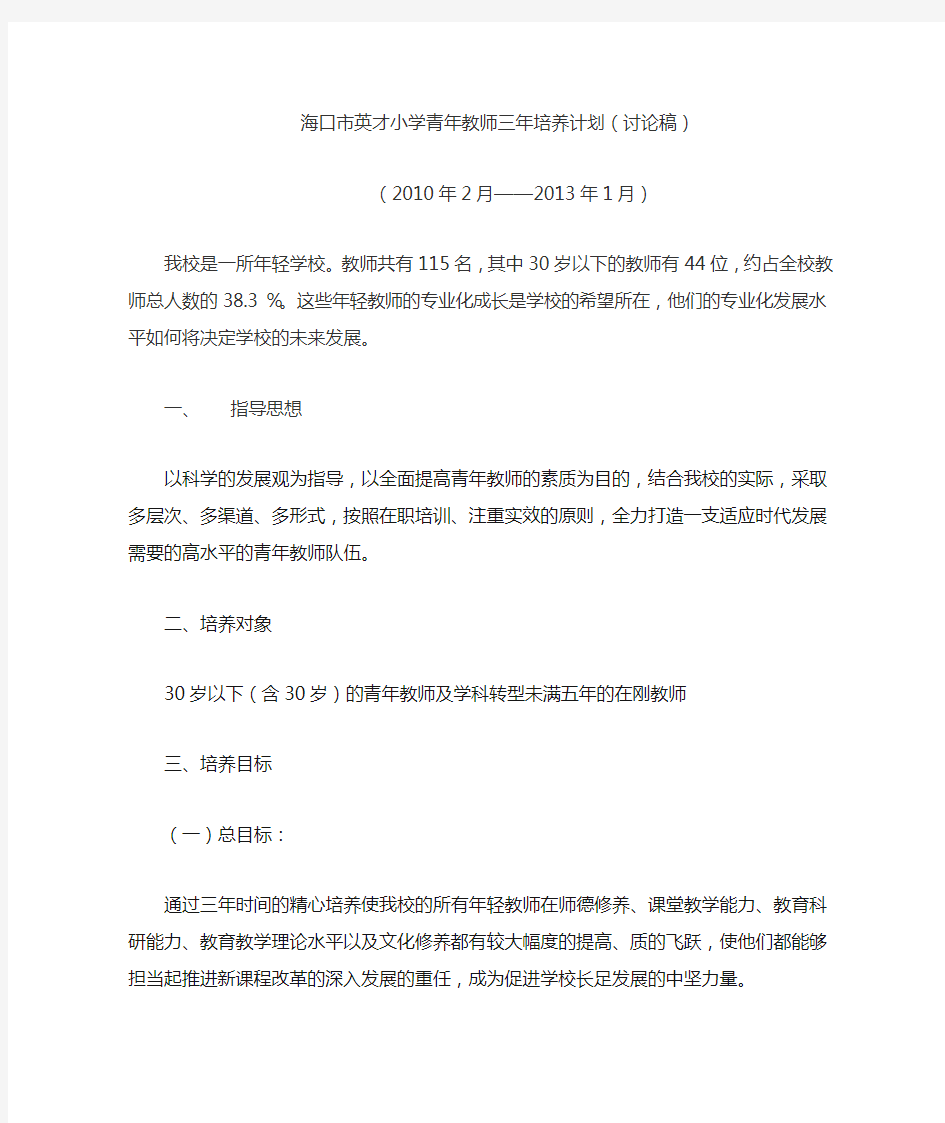 海口市英才小学青年教师三年培养计划