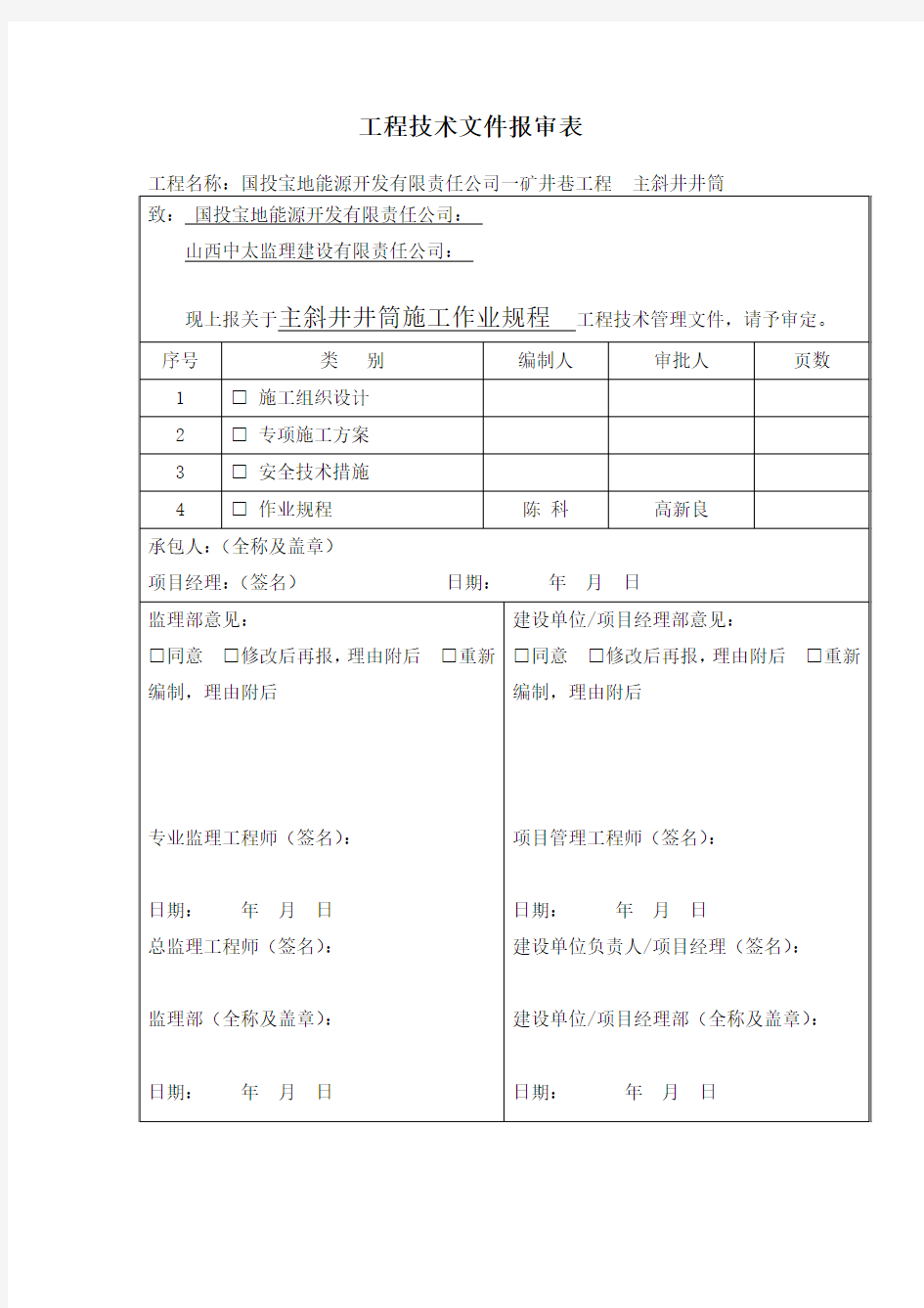 主斜井井筒施工作业规程