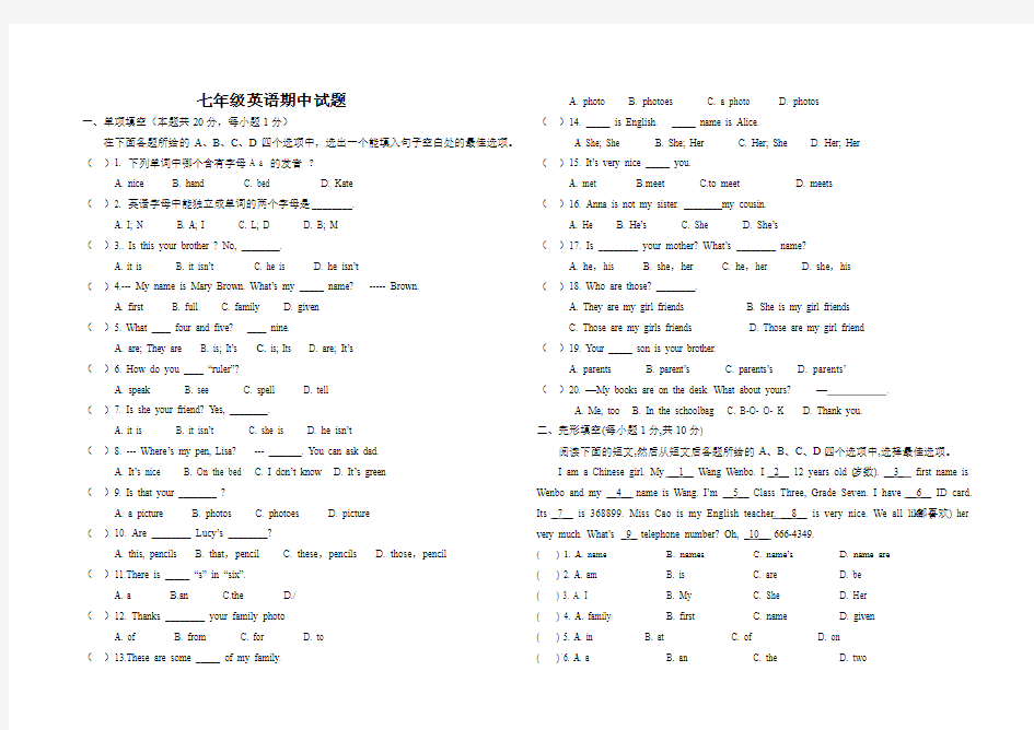 七年级英语第一次月考试题