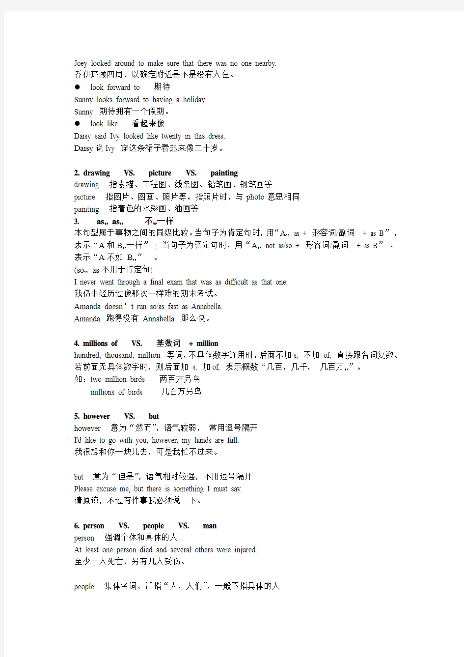广州2013版八年级英语上册Unit 1 Encyclopaedias 单元重点与练习题