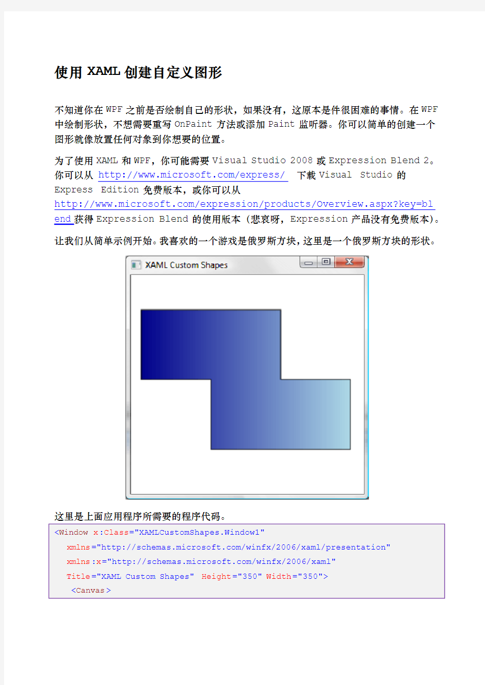 使用XAML创建自定义图形