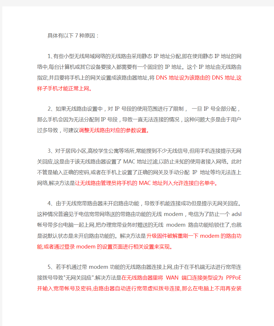 手机无线网络WIFI无法使用的原因