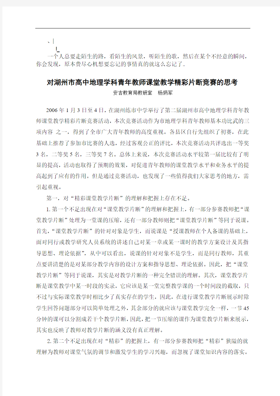 mjiuw很_好的对湖州市高中地理学科青年教师课堂教学精彩片断竞赛的思考