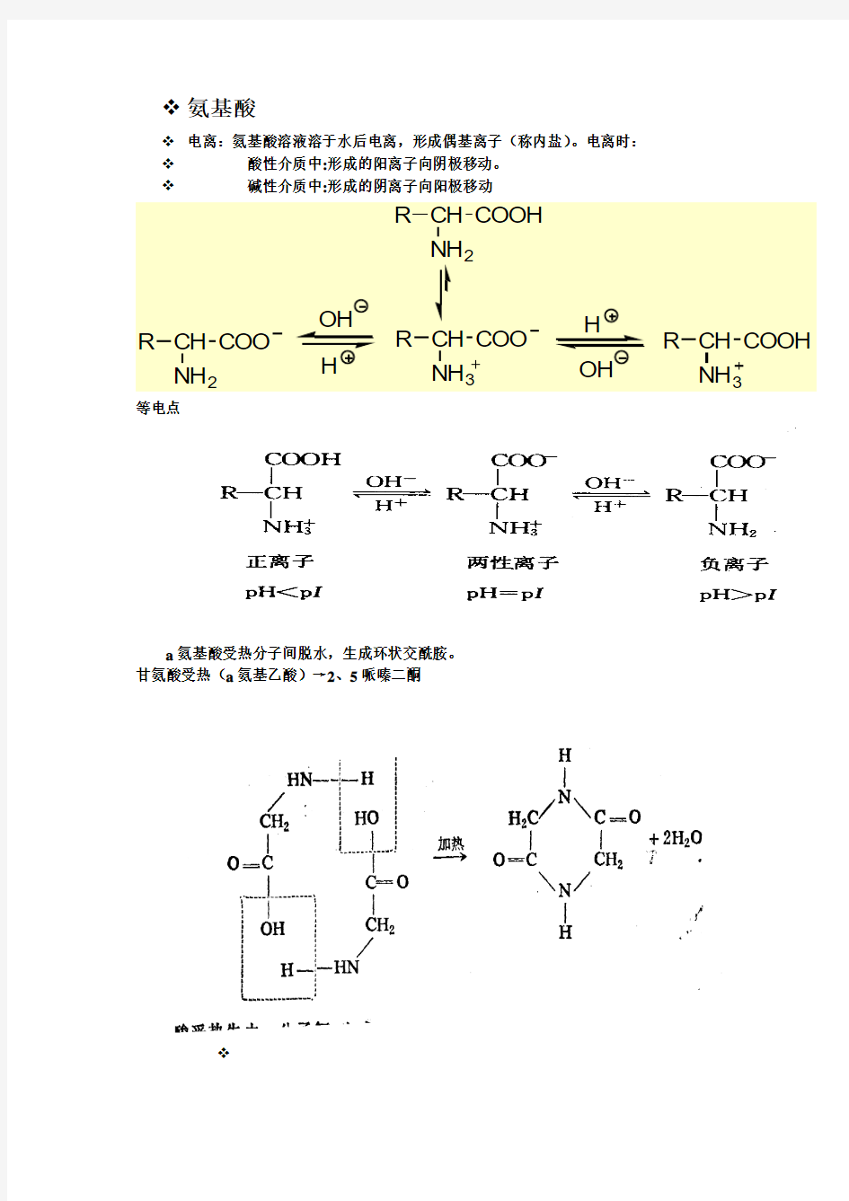应用化学蛋白质和合成纤维部分化学式