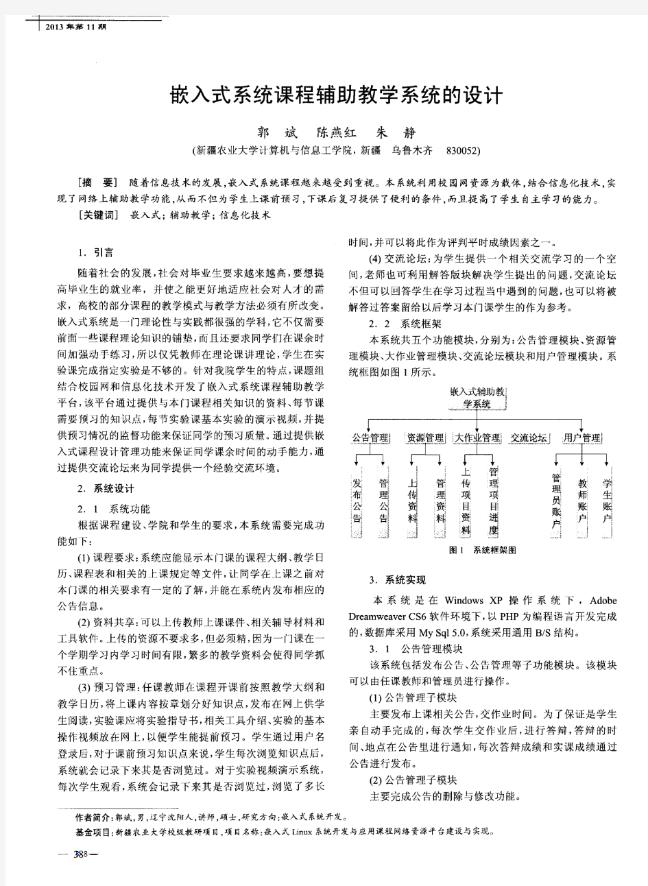 嵌入式系统课程辅助教学系统的设计