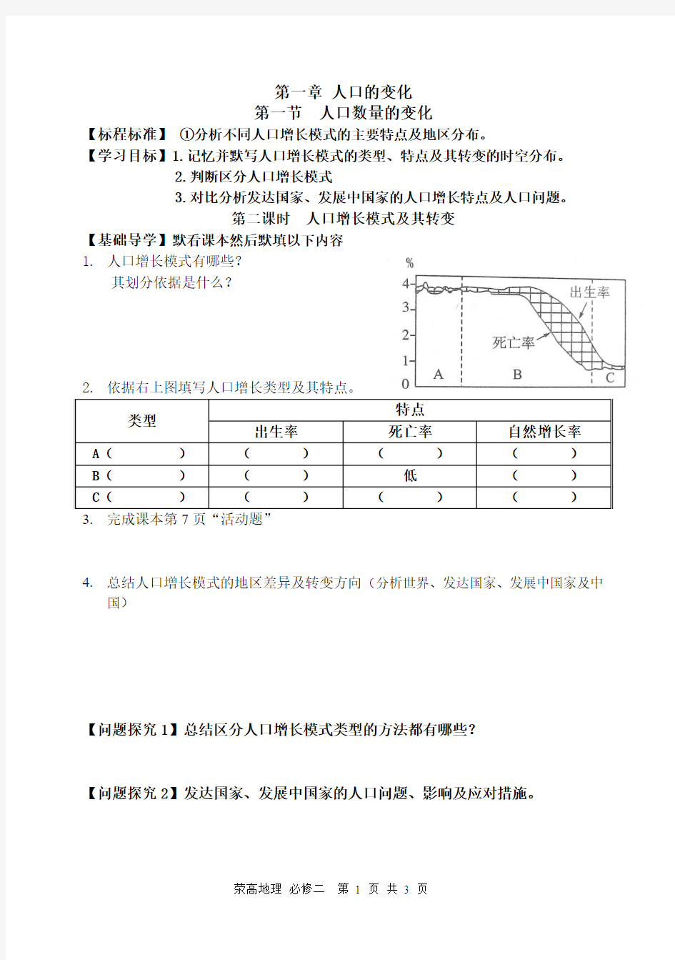 人口的自然增长2  导学案