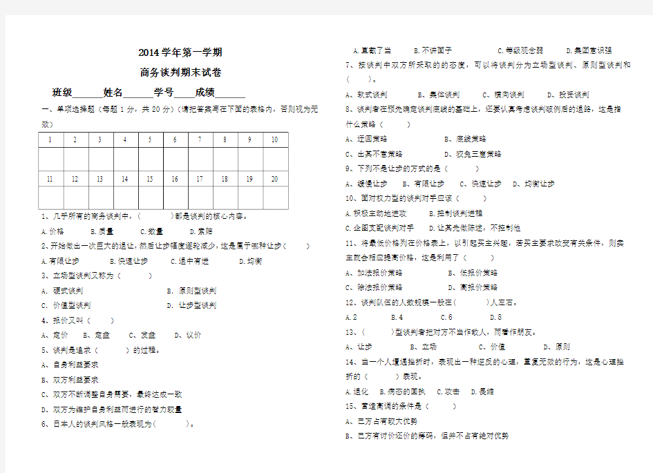 商务谈判期末试卷