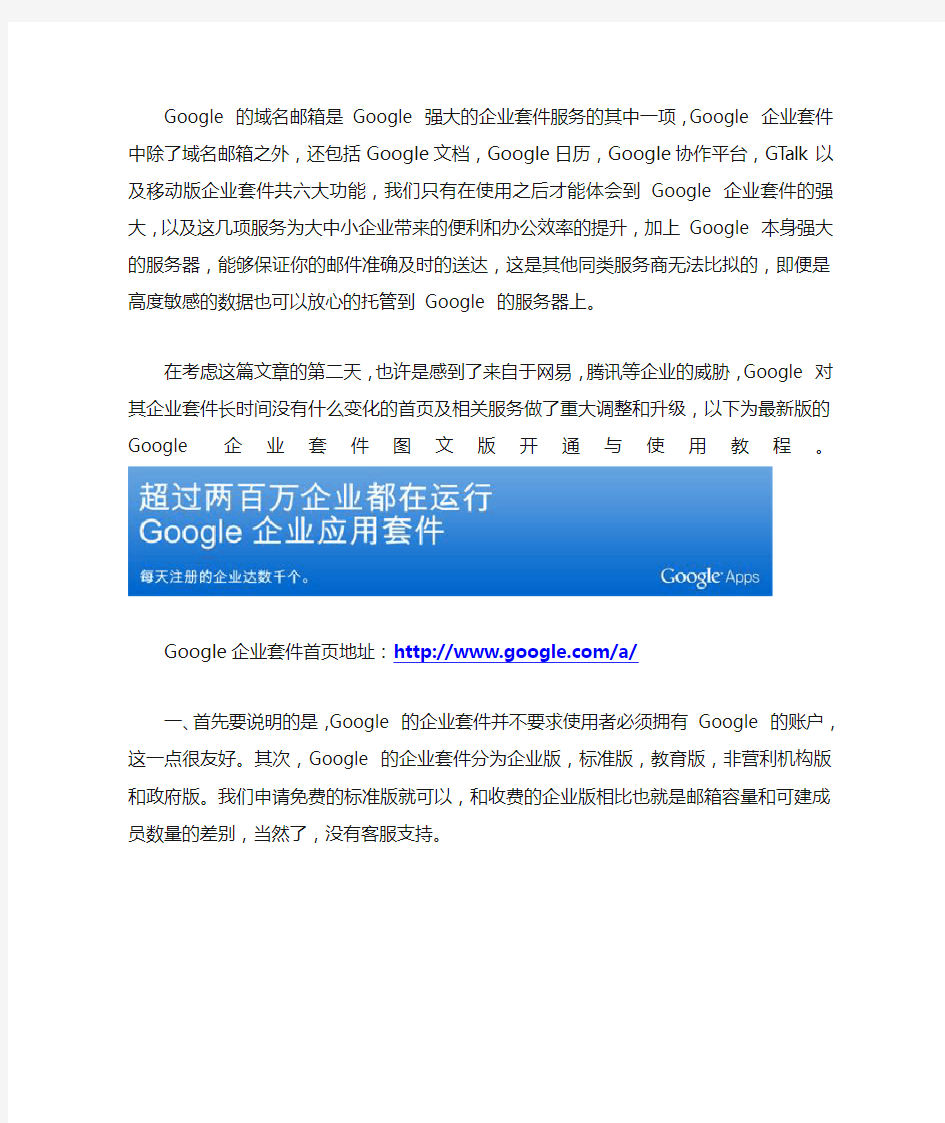 Google 域名邮箱教程