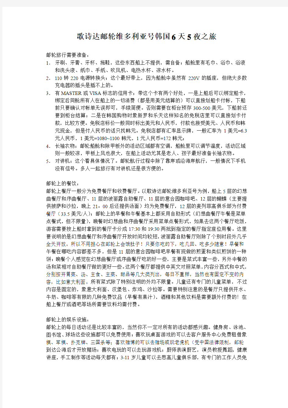 维多利亚号邮轮攻略