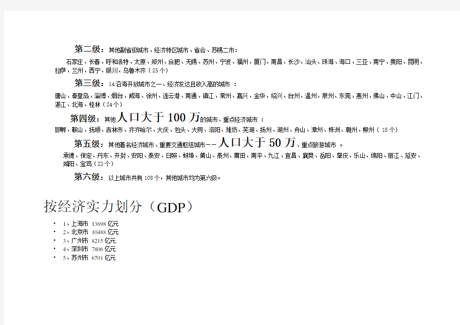 中国市场一二三四线城市划分标准