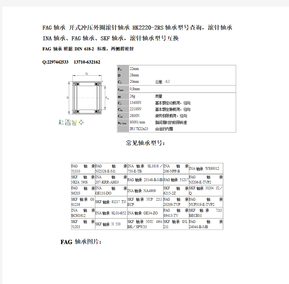 INA轴承 HK2220-2RS,INA HK2220-2RS轴承型号查询