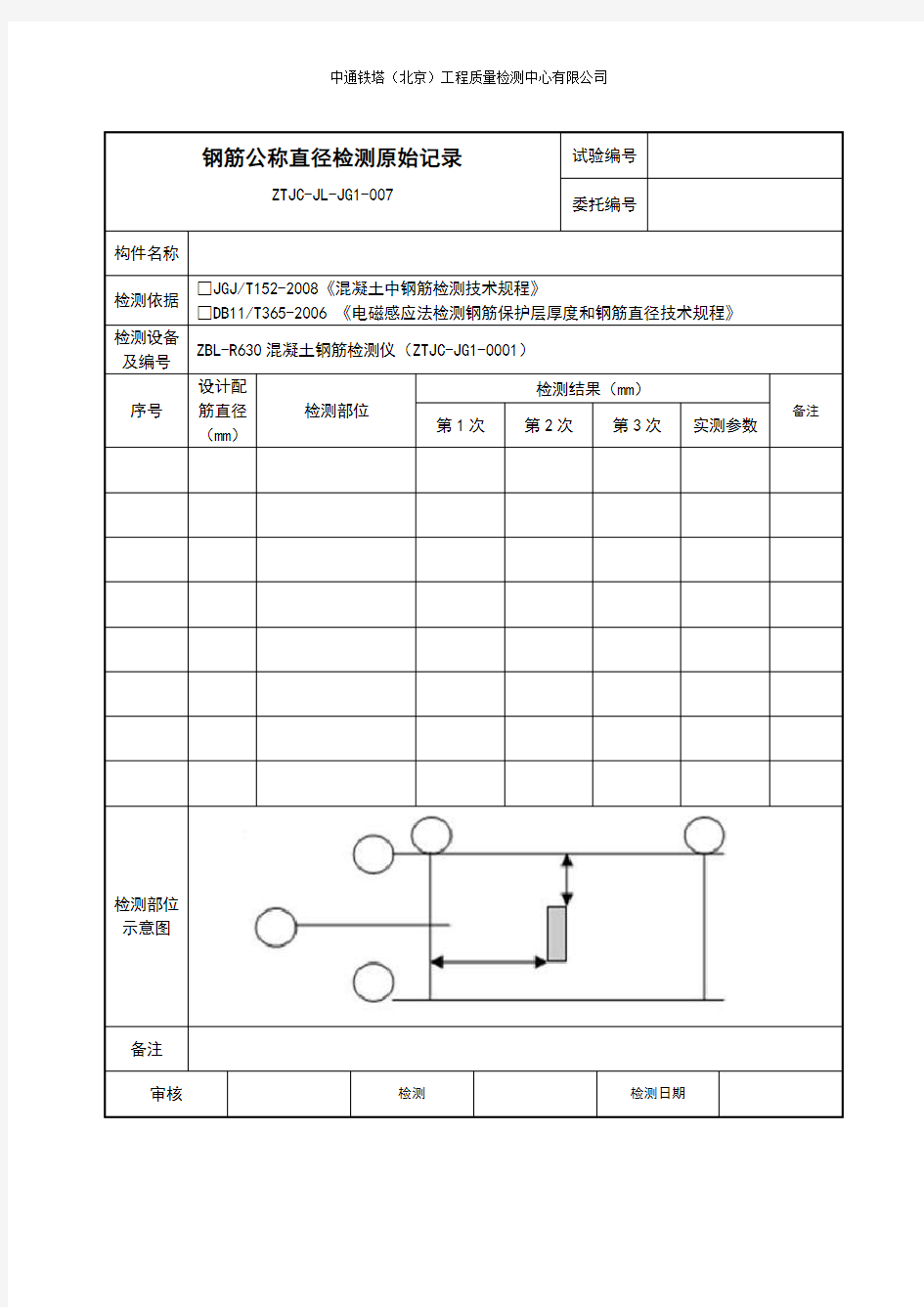 07钢筋公称直径检测记录表