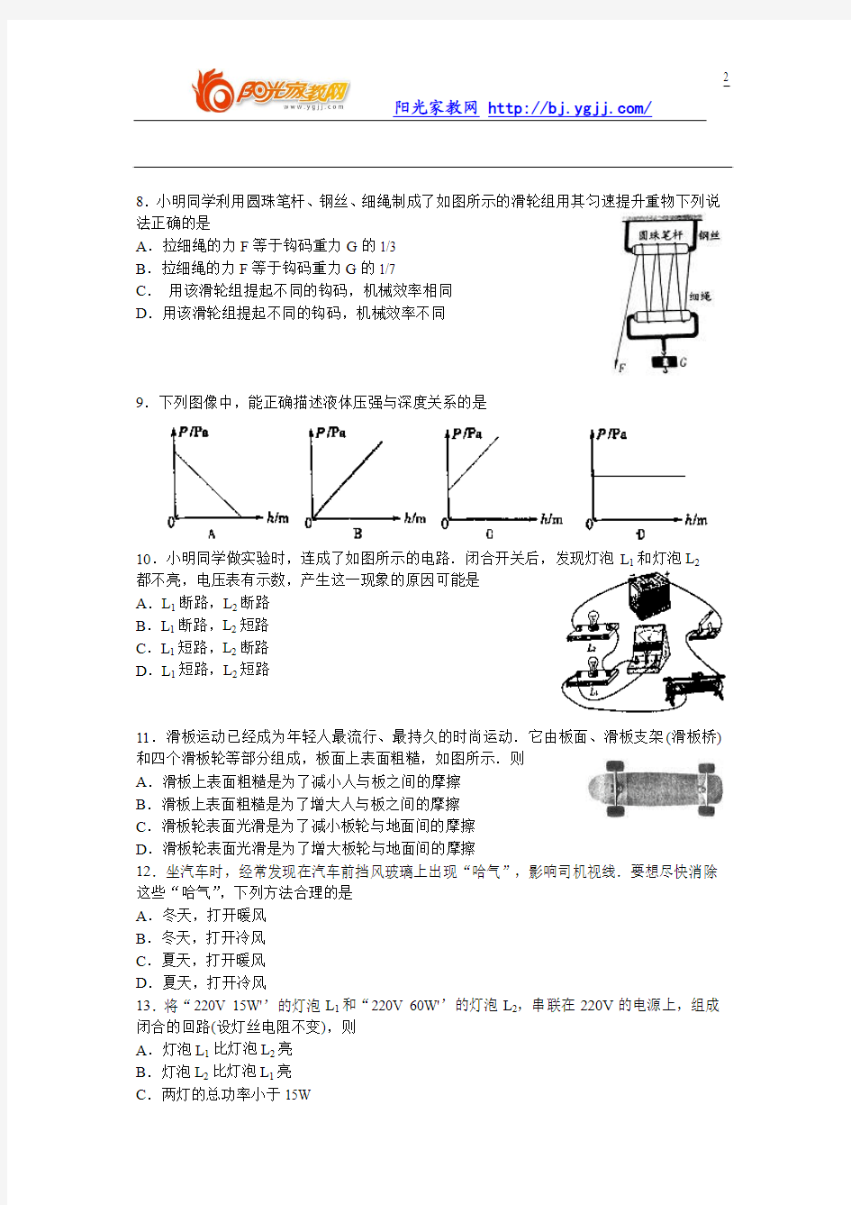 山东省潍坊市2008年中考物理试卷(word版 有答案)