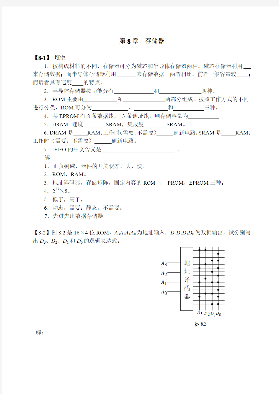 数字电子技术基础习题册2010-答案8-11