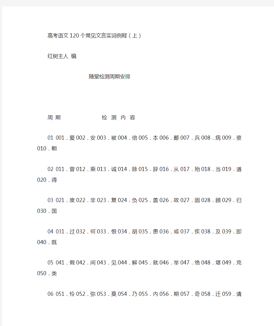 高考语文120个常见文言实词例释