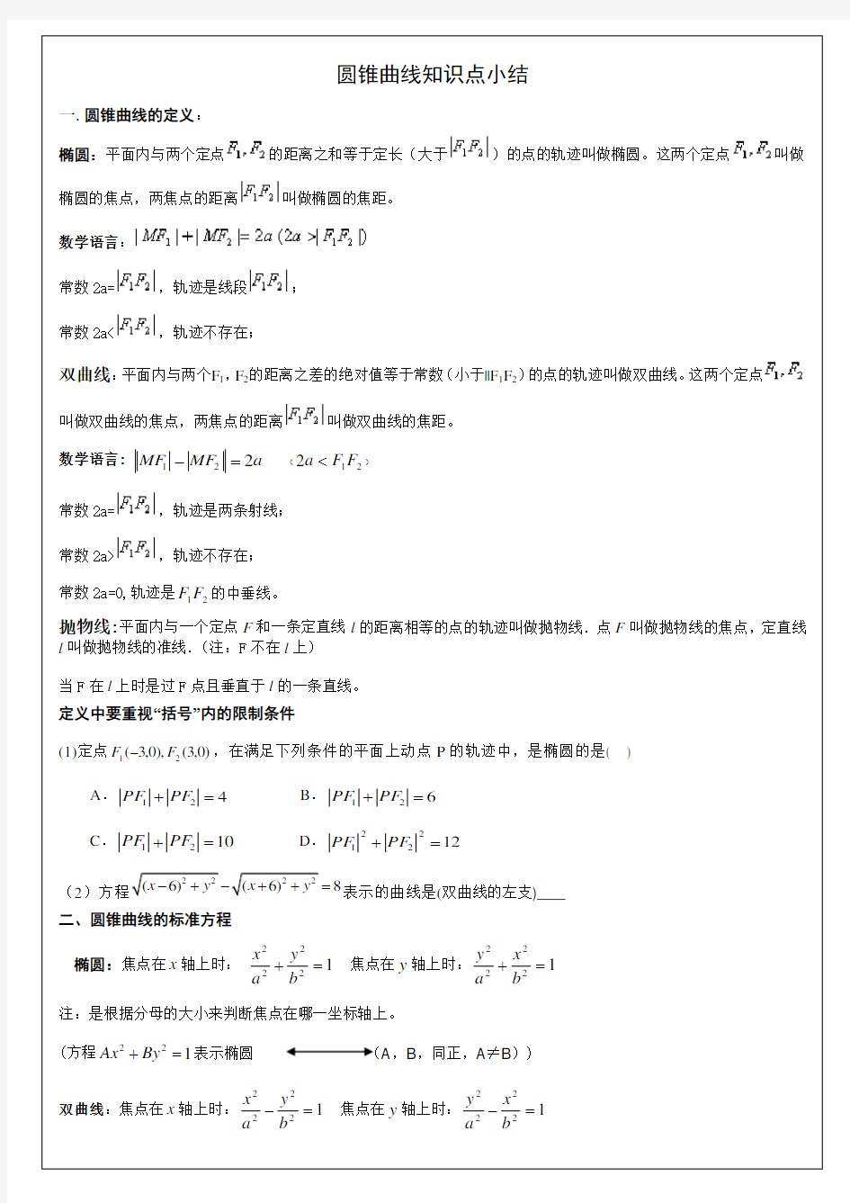 圆锥曲线教案