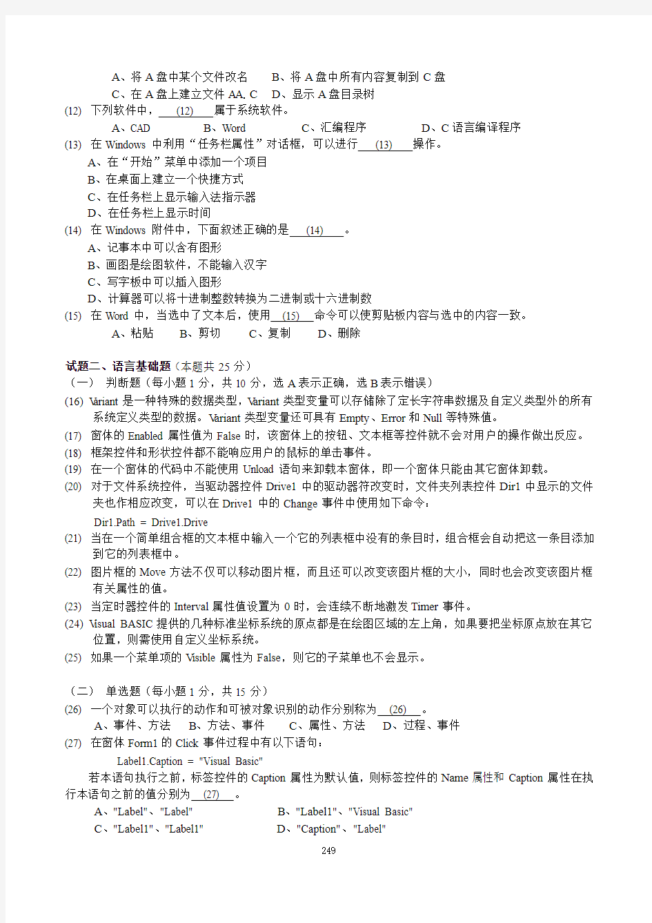 2001年秋浙江省高校计算机等级考试试卷 (二级Visual BASIC)