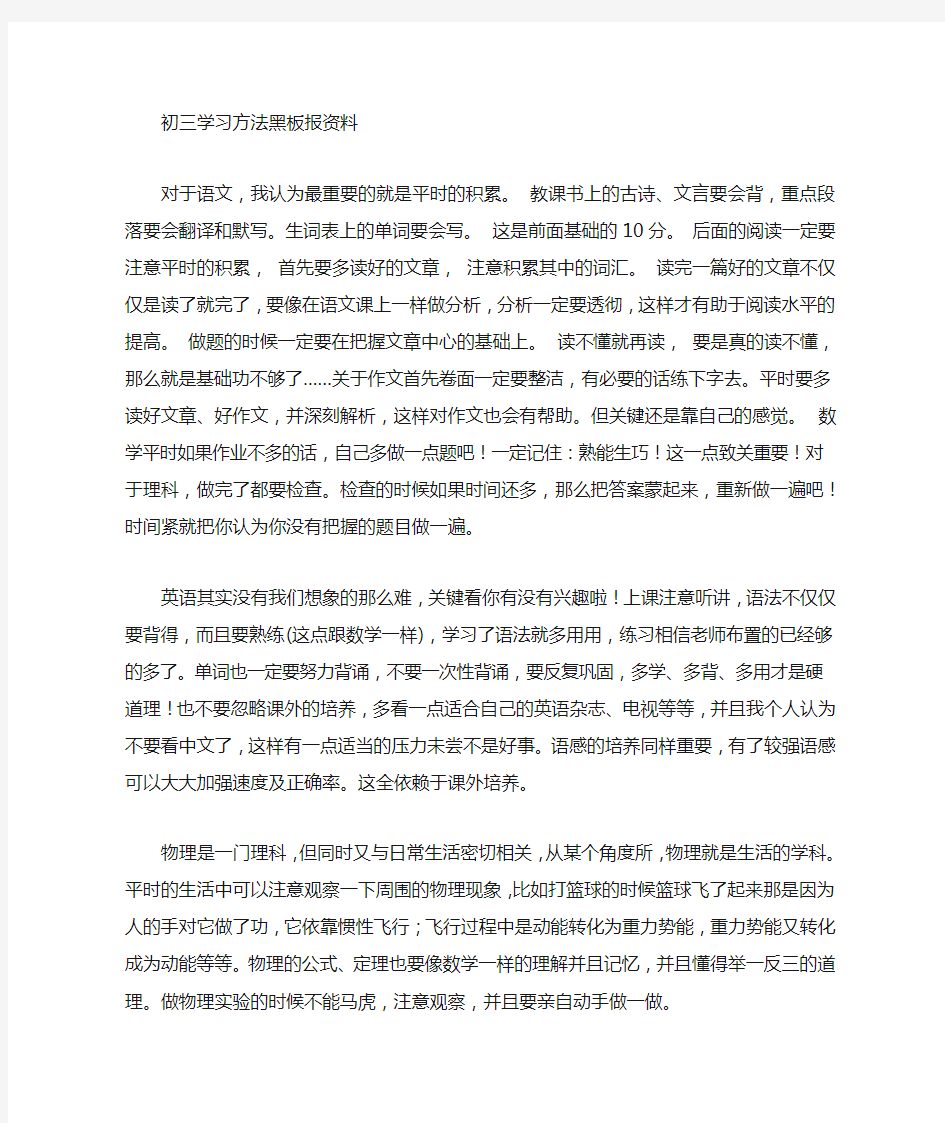 学习园地黑板报手抄报素材